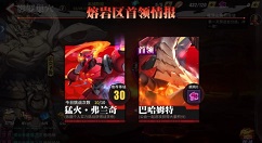 街霸对决火属性影罗巢穴如何玩?街霸对决猛火弗兰奇与巴哈姆特打法攻略