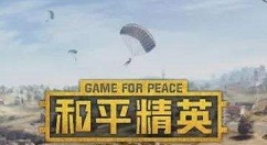 和平精英圣域宝箱在哪里？和平精英圣域宝箱位置介绍