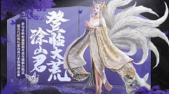 妄想山海涂山君需要多少神念果?妄想山海涂山君资质详细分享