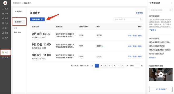 有赞推出微信视频号“直播助手”和“直播优惠券” 帮助商家提高营销转化