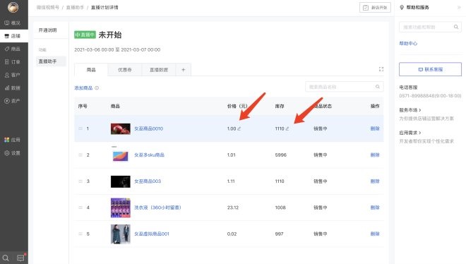 有赞推出微信视频号“直播助手”和“直播优惠券” 帮助商家提高营销转化