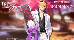 龙族幻想恺撒加图索如何获得?龙族幻想恋语伙伴恺撒加图索和诺诺解析