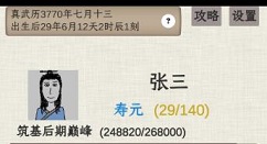 普通人修仙传进阶化神如何玩?普通人修仙传进阶化神玩法技巧操作攻略