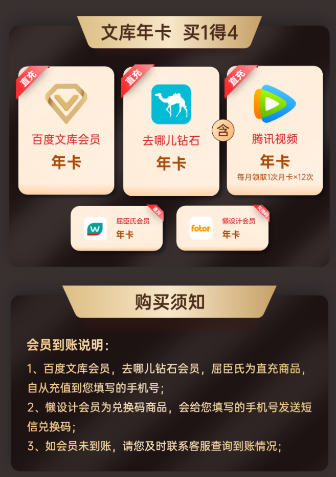 百度文库旗舰店会员大促 79元得5大会员年卡