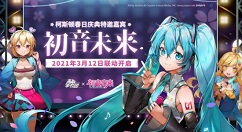 高能手办团春日庆典如何玩?高能手办团3月12日更新与春日庆典分享