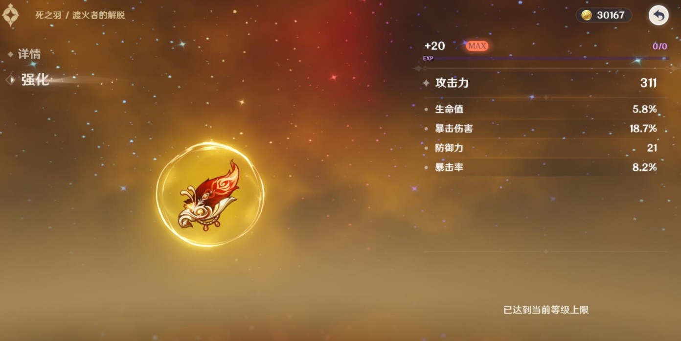 原神胡桃带渡火魔女如何选?原神圣遗物渡火和魔女选择攻略