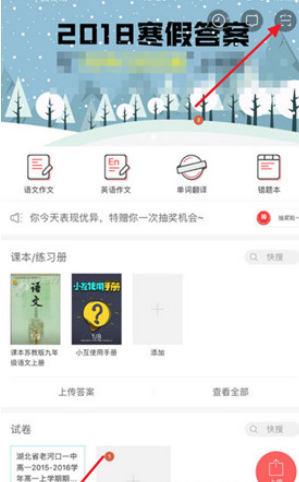 互动作业如何打印答案 互动作业打印答案的方法