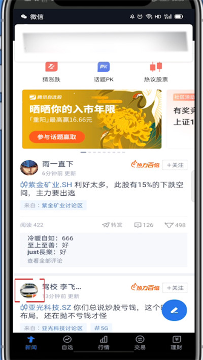 腾讯自选股怎么关注别人?腾讯自选股关注别人的方法