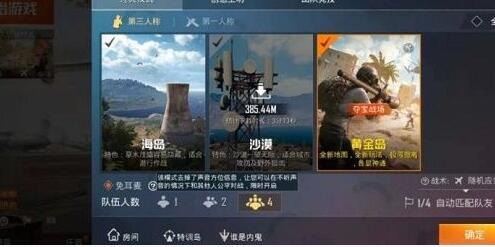 和平精英免耳麦模式怎么样？和平精英免耳麦模式介绍