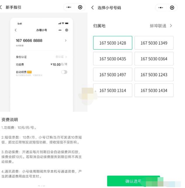 腾讯微小号是干什么的?腾讯微小号功能作用分享
