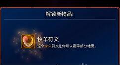 重生细胞牧羊人符文怎么得?重生细胞牧羊人符文获得攻略