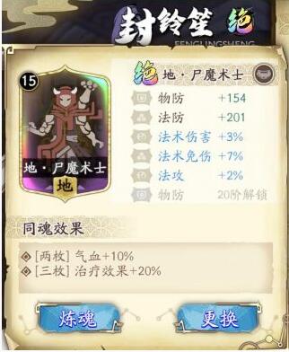 天地劫封铃笙魂石怎么搭配？天地劫封铃笙魂石搭配推荐