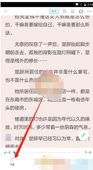 当当云阅读书签在哪?当当云阅读查看书签位置方法