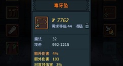 提灯与地下城毒牙坠怎样掉的?提灯与地下城获得毒牙坠攻略