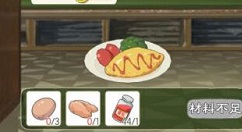 小森生活蛋包饭怎么做？小森生活蛋包饭配方介绍