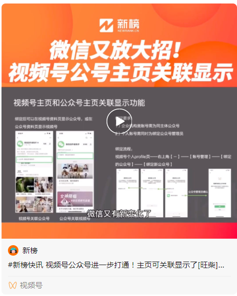 微信推出视频号公众号主页关联显示功能 安卓新版测试已更新