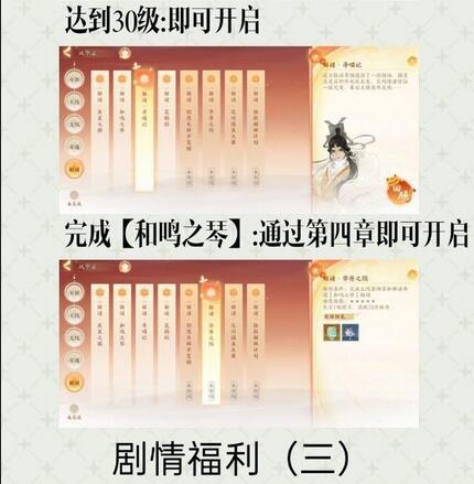 忘川风华录剧情福利怎么解锁?忘川风华录剧情福利解锁方法汇总