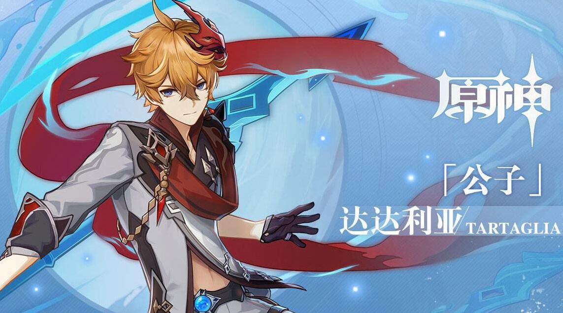 原神公子圣遗物怎么选?原神公子圣遗物与阵容推荐