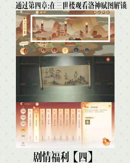 忘川风华录剧情福利怎么解锁？忘川风华录剧情福利解锁方法汇总