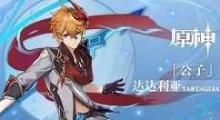 原神公子圣遗物怎么选?原神公子圣遗物与阵容推荐