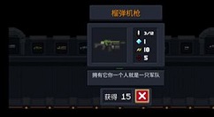 元气骑士榴弹机枪怎么合成?元气骑士榴弹机枪合成攻略