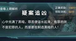 犯罪大师疑案追凶答案是什么?犯罪大师疑案追凶答案介绍