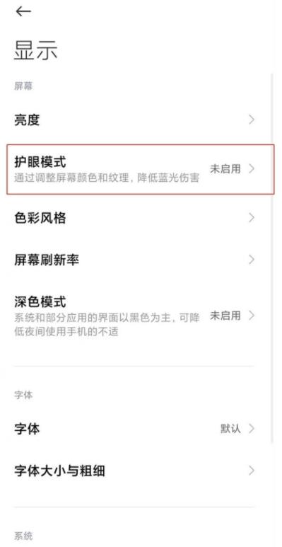红米k40怎么设置纸质护眼 红米k40开启纸质护眼方法