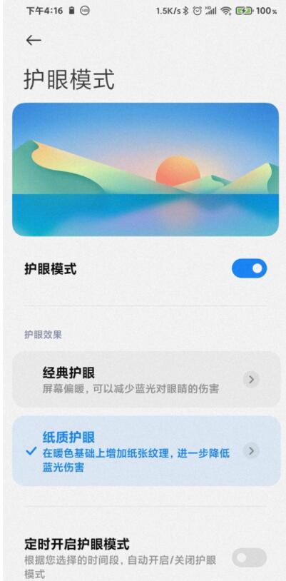 红米k40怎么设置纸质护眼 红米k40开启纸质护眼方法