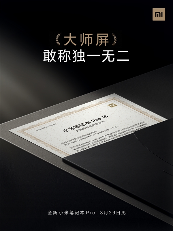 小米笔记本Pro全新高端大作:大师屏 拥有独一无二的编号