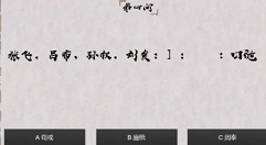 三国杀最强大脑答案分享?三国杀最强大脑第四问答案一览