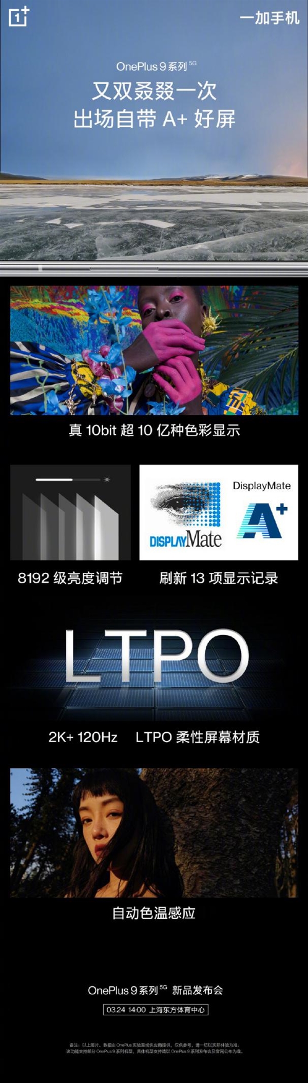 官方爆料!一加9获得了DisplayMate A+ 评级:刷新13项记录