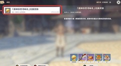 原神兑换码尚未开启如何处理?原神异世寻味礼兑换码尚未开启详解