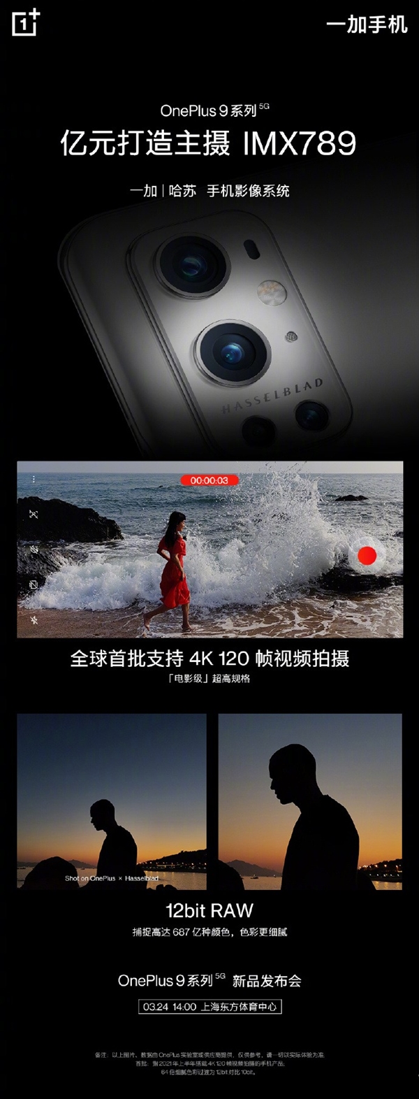 索尼IMX789正式发布:亿元打造 捕捉高达687亿种颜色