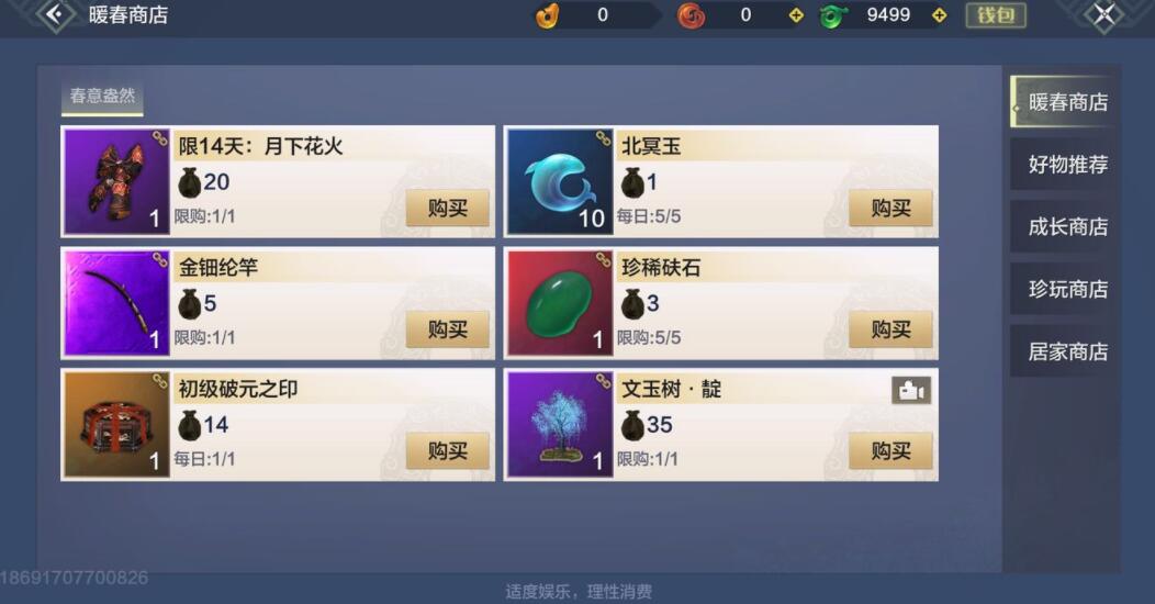 妄想山海3月11日更新介绍 妄想山海暖春回归活动商城上新