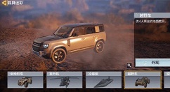 使命召唤手游路虎卫士多少出?使命召唤路虎卫士特别版转盘价格解析