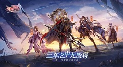 三国志幻想大陆战役副本怎么拿满星?三国志幻想大陆战役副本满星攻略