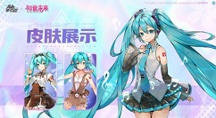 高能手办团初音未来联动如何玩?高能手办团3月12日初音未来联动开启