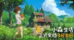小森生活什么时候能玩 小森生活治愈系田园生活模拟等你开启