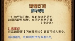 不思议迷宫猜猜灯谜答案是什么?不思议迷宫猜猜灯谜密令解析