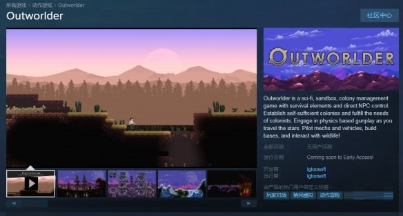 模拟建造沙盒游戏《Outworlder》上架Steam