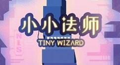 小小法师炸弹流怎么玩？小小法师炸弹流玩法介绍