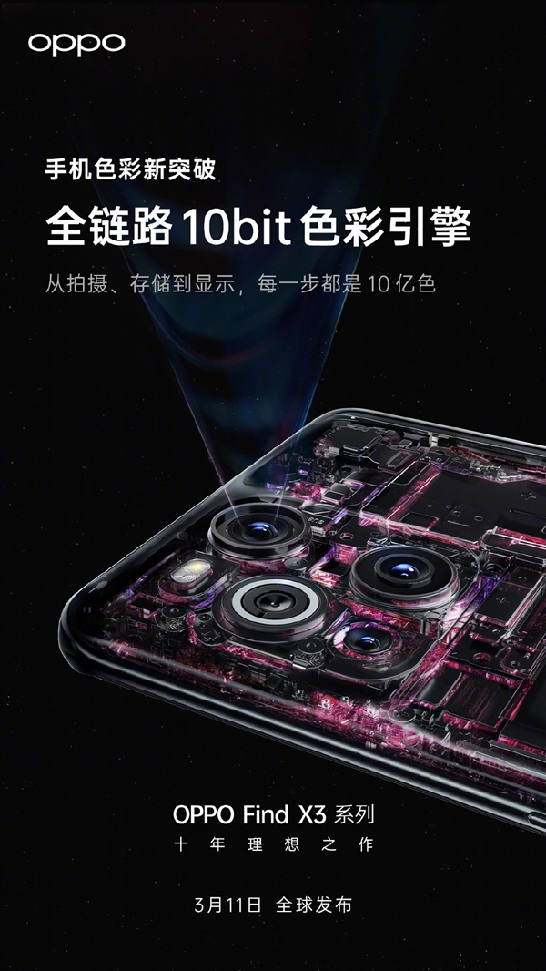 OPPO Find X3系列在影像系统重磅升级:10亿色双主摄 堪比显微镜