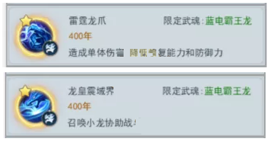 斗罗大陆2绝世唐门蓝电霸王龙魂环怎么选择？斗罗大陆2绝世唐门蓝电霸王龙魂环选择推荐