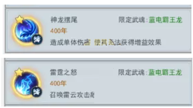 斗罗大陆2绝世唐门蓝电霸王龙魂环怎么选择？斗罗大陆2绝世唐门蓝电霸王龙魂环选择推荐