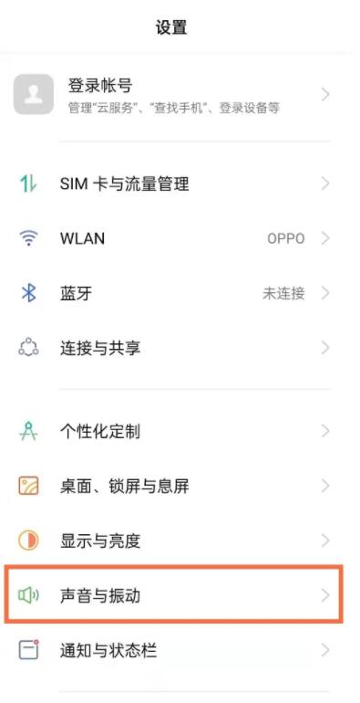 oppoa55怎么关震动 oppoa55关闭震动方法