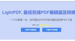 LightPDF将pdf如何保存为word格式 LightPDF将pdf保存为word格式教程分享