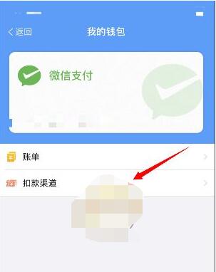 metro大都会怎么关闭微信支付?metro大都会关闭微信支付的方法
