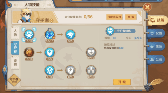 你好呀冒险家守护者技能加点 你好呀冒险家守护者技能怎么加点？