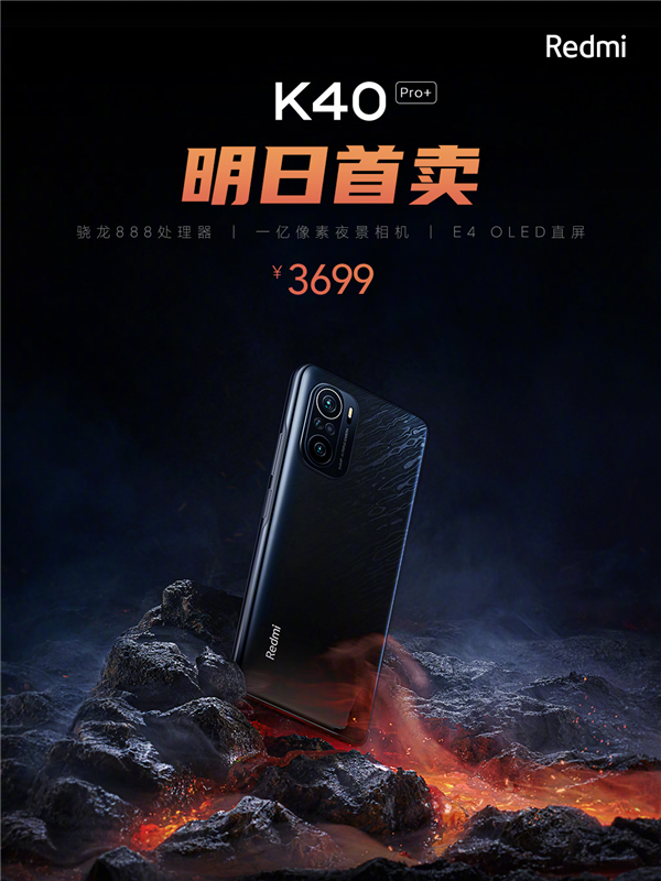 K40 Pro+明天正式首销:一亿像素夜景相机