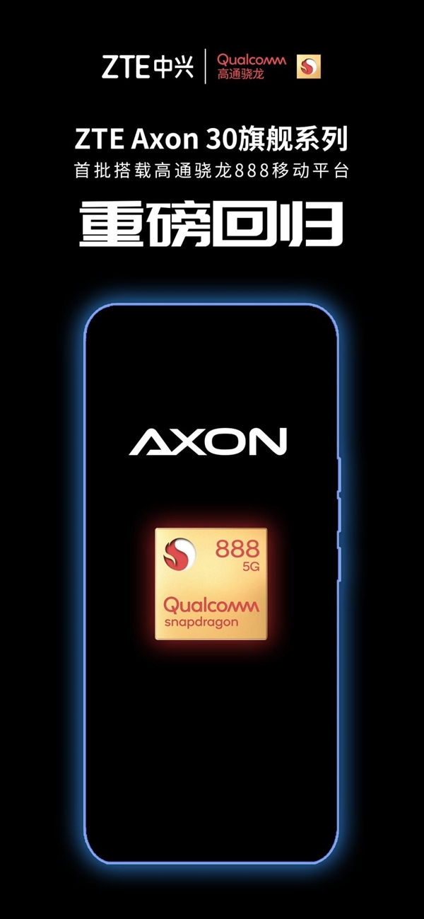 中兴Axon 30系列真机曝光:搭载新一代屏下前摄
